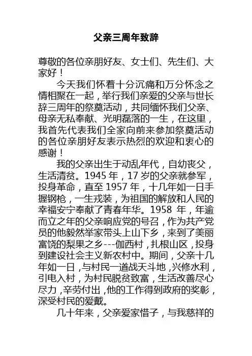 父亲三周年致辞