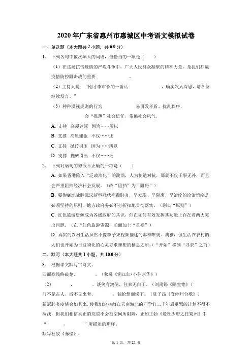 2020年广东省惠州市惠城区中考语文模拟试卷(附答案详解)
