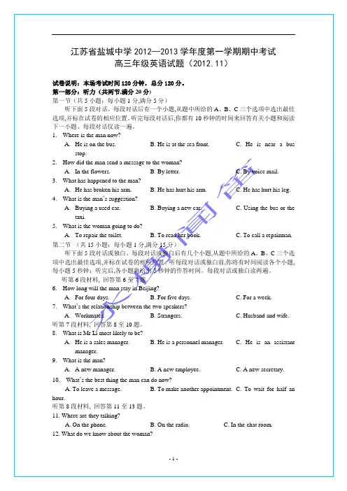 江苏省盐城中学2012