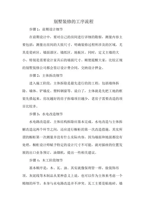 别墅装修的工序流程