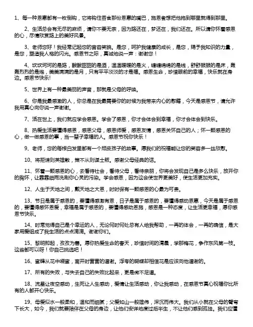 感恩的句子经典语录100字
