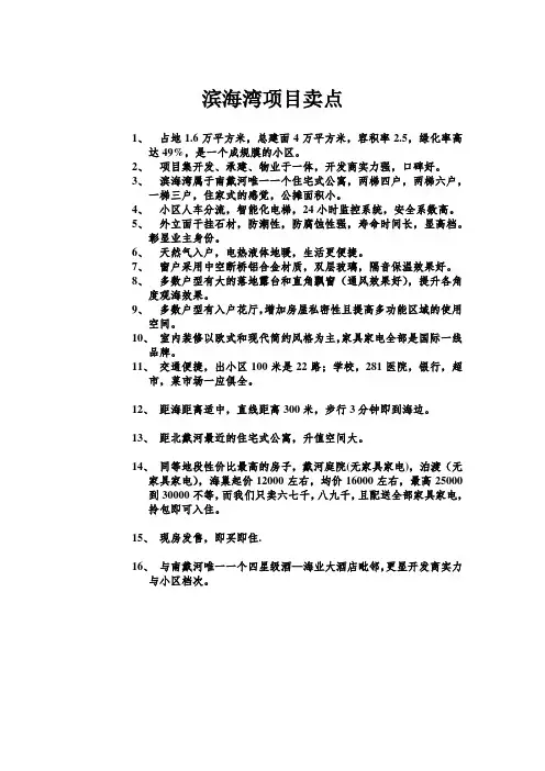 销售说辞-住宅-滨海湾项目卖点