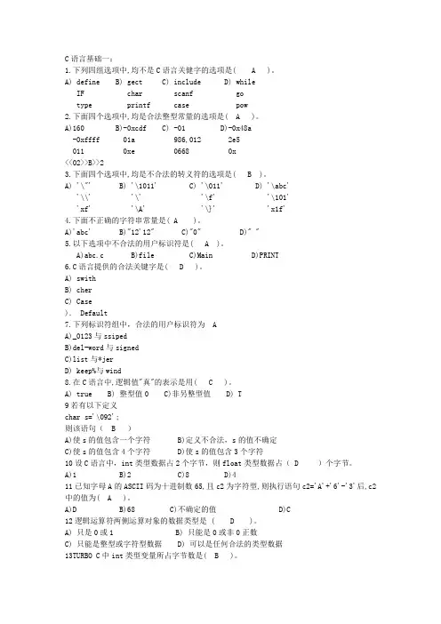 C语言程序设计_习题大全(含答案)