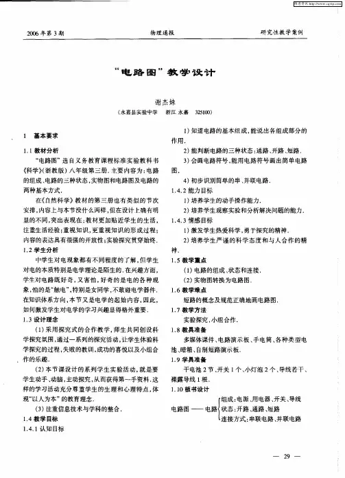 “电路图”教学设计