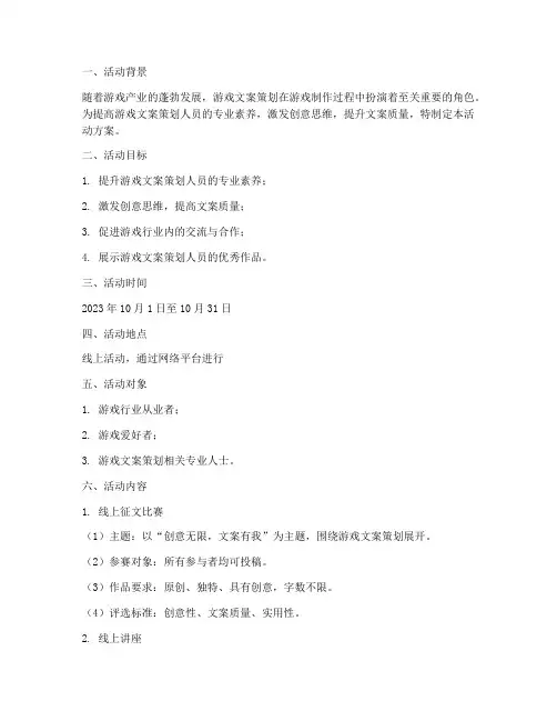 游戏文案策划活动方案模板