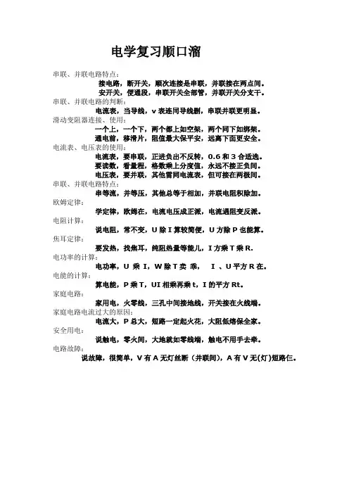 电学复习顺口溜