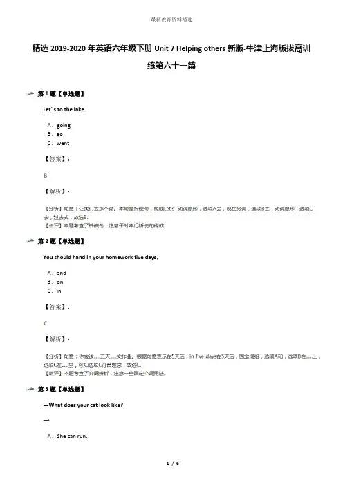 精选2019-2020年英语六年级下册Unit 7 Helping others新版-牛津上海版拔高训练第六十一篇