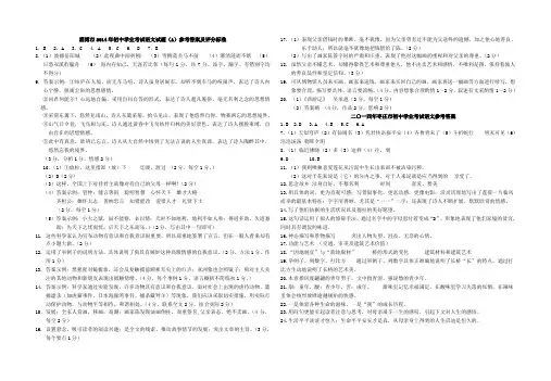 淄博市2014年初中学业考试