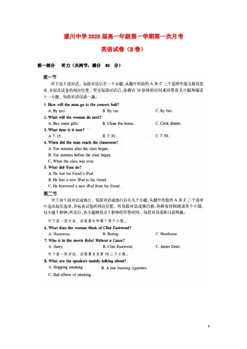 江西省遂川中学_学年高一英语上学期第一次月考试题(B卷)