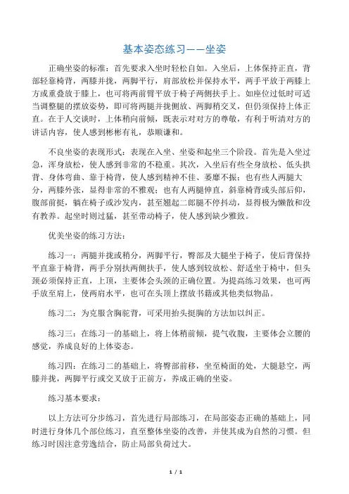形体训练2