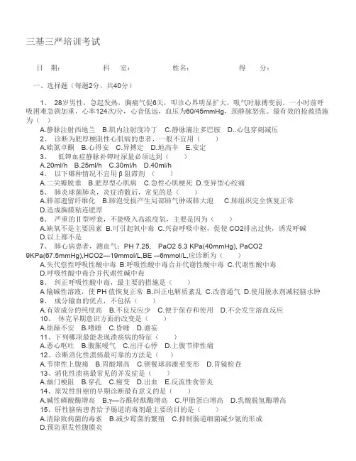 三基三严培训考试试题及答案