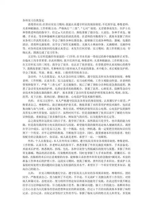 皮肤科护士实习自我鉴定