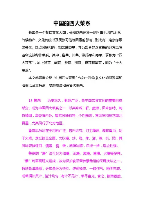 中国的四大菜系