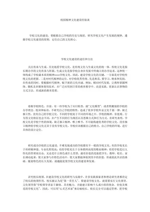 校园精神文化建设经验谈