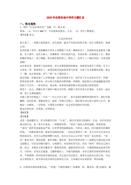 2020年全国各地中考作文题汇总