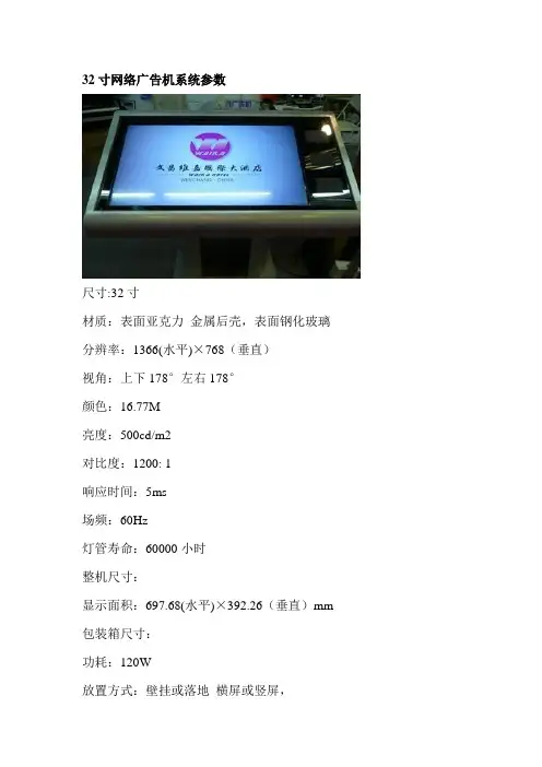高清32寸液晶广告机 32楼宇广告机