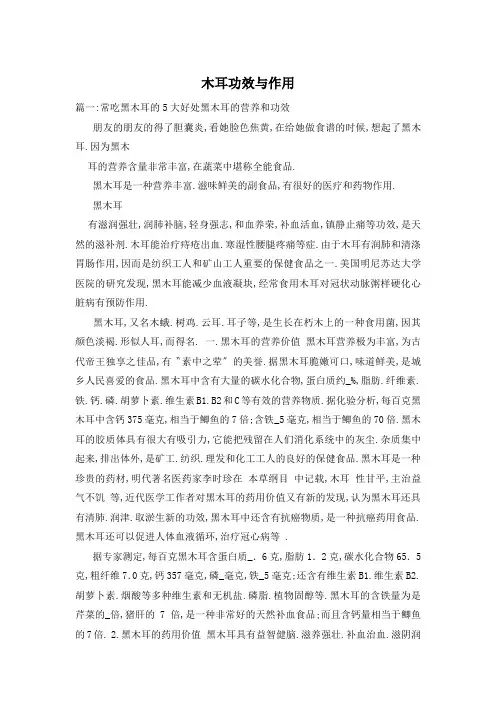 木耳功效与作用