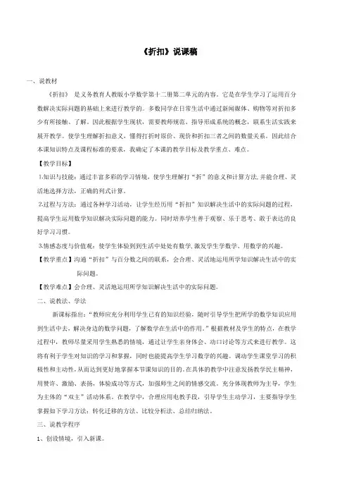 六年级数学下册第二单元百分数(二)《折扣》说课稿新人教版