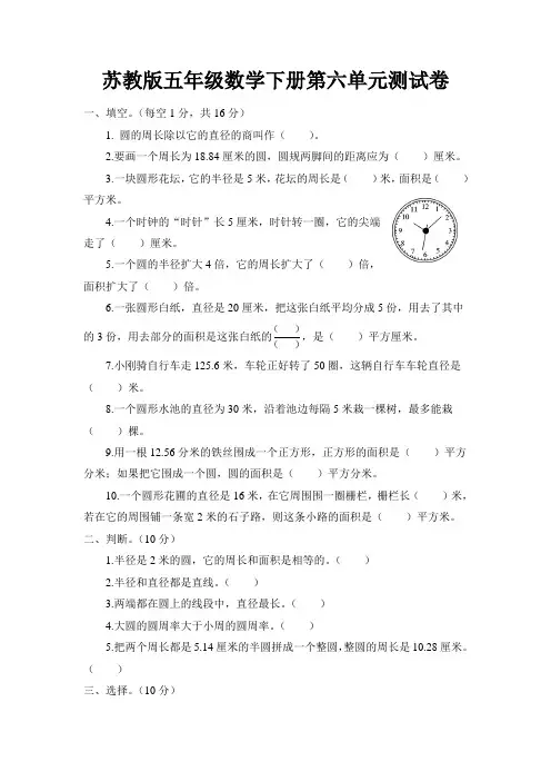 苏教版五年级数学下册第六单元测试卷附答案