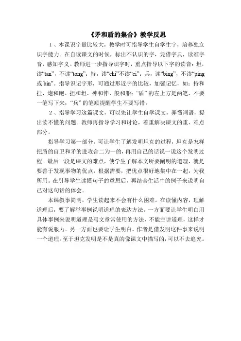 《矛和盾的集合》教学反思