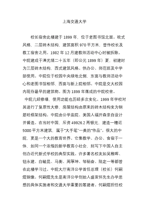 上海交通大学