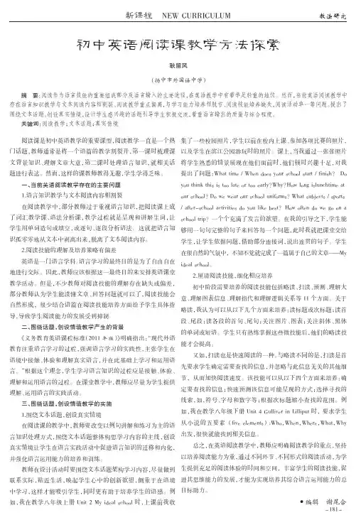 初中英语阅读课教学方法探索
