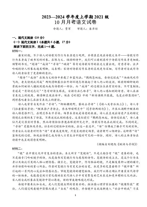 2024届湖北沙市中学高三上(10月考)-语文试题+答案