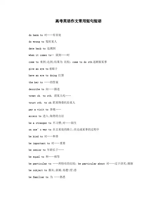 高考英语作文常用短句短语