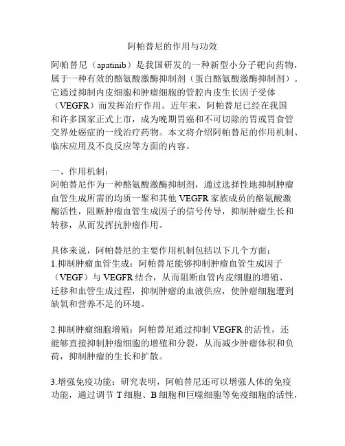 阿帕替尼的作用与功效