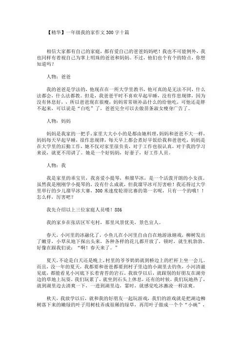精品一年级我的家作文300字十篇(最新)