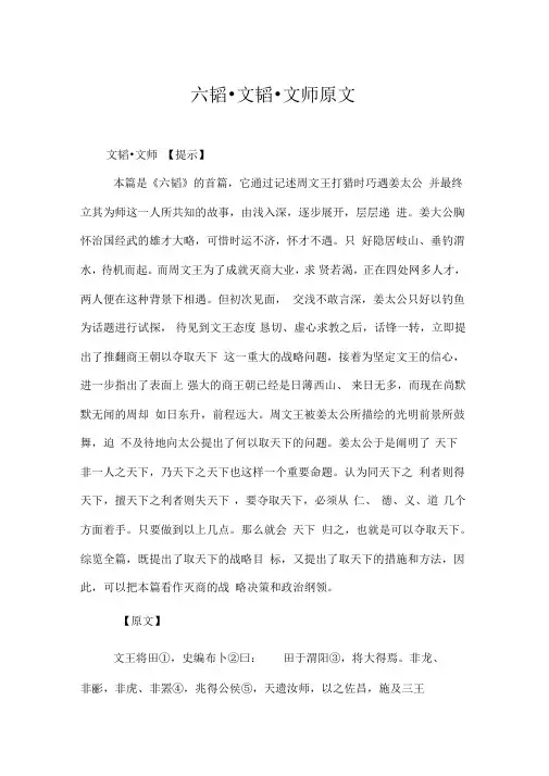 六韬_文韬_文师原文
