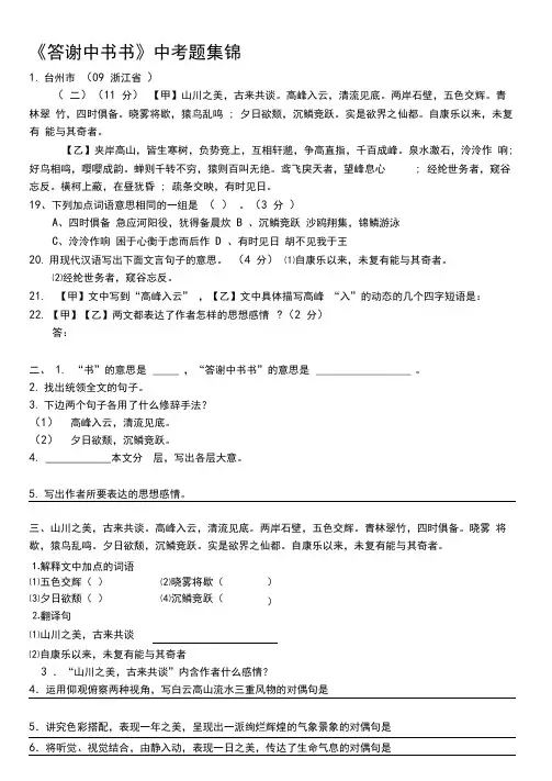 答谢中书书中考试题集锦(含答案).