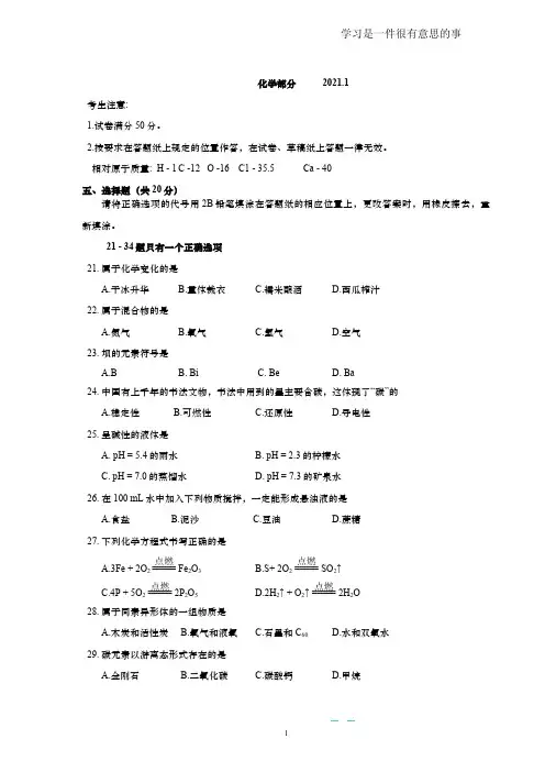 2020-2021学年上海普陀区初三(上)中考一模化学试卷及答案