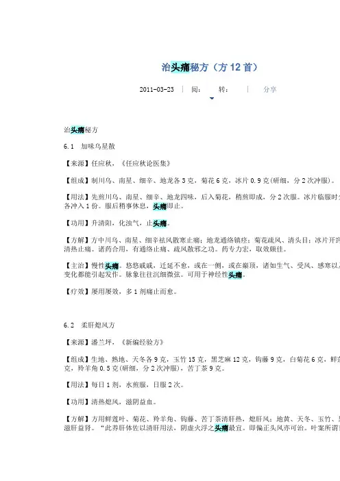 治头痛秘方1