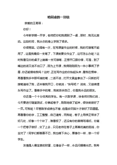 写信作文：给同桌的一封信600字