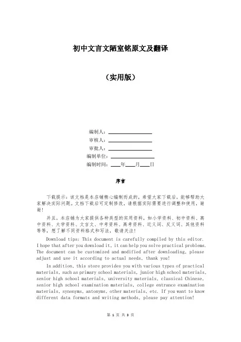 初中文言文陋室铭原文及翻译