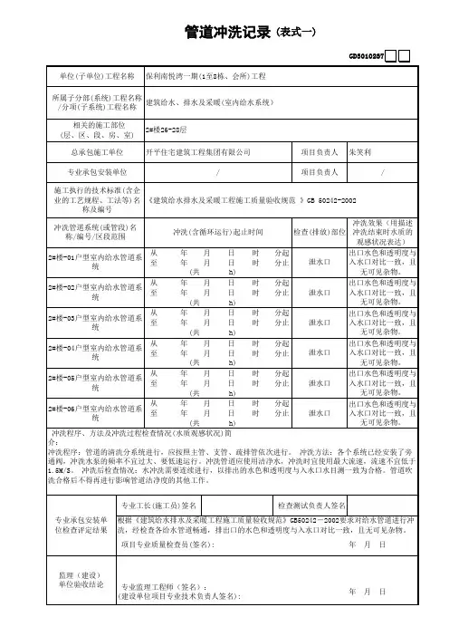 37OK管道冲洗记录_(表式一)_GD3010237