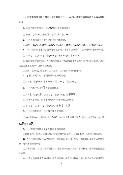普通逻辑学a卷试题