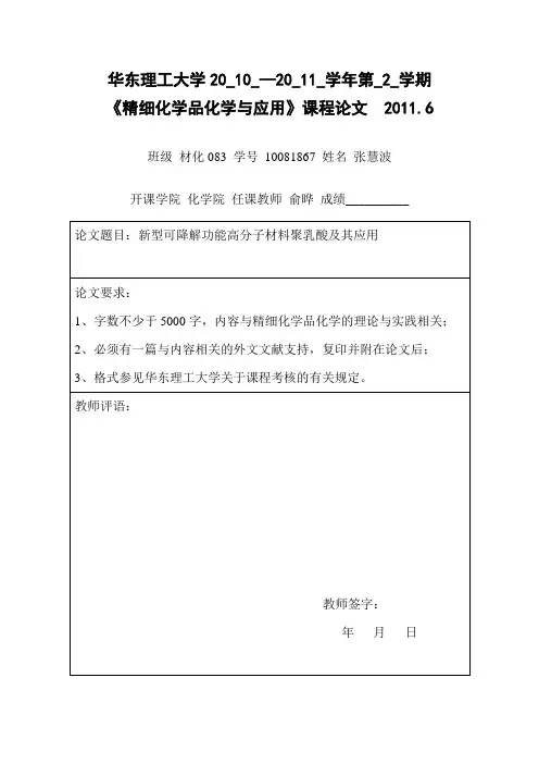 精细化学品化学论文