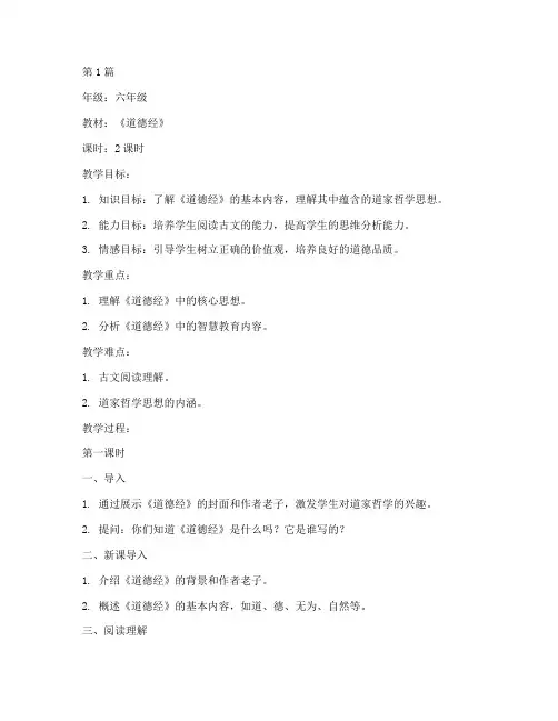 六年级国学教案(3篇)
