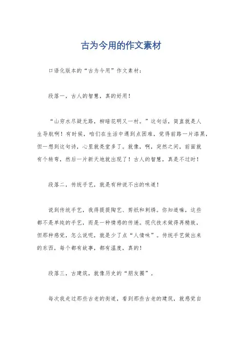 古为今用的作文素材