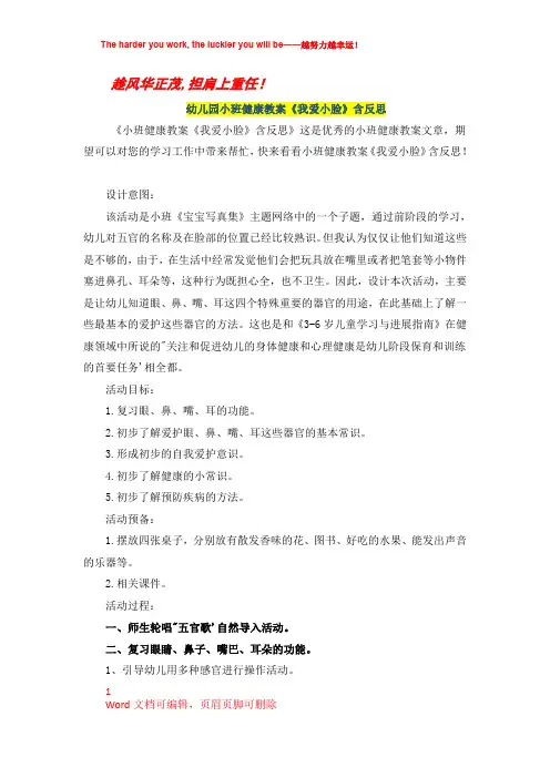 幼儿园小班健康优秀教案《我爱小脸》及内容总结