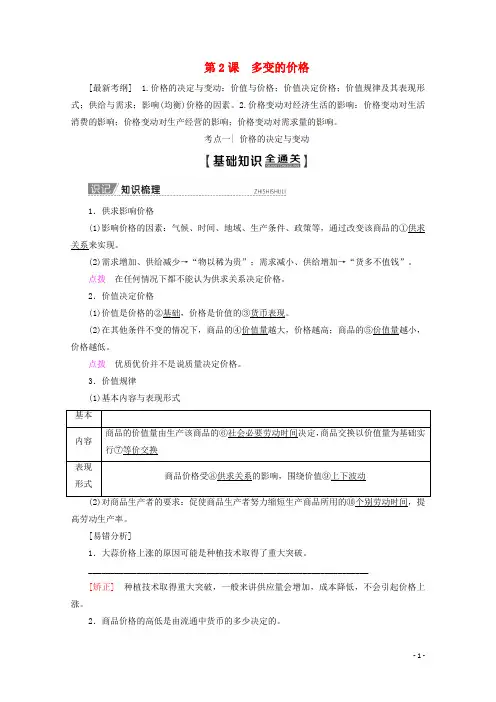 2020版高考政治一轮复习第1单元生活与消费课件+教学案人教版必修11
