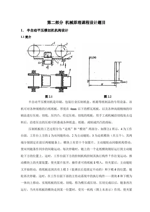 第二部分 机械原理课程设计题目