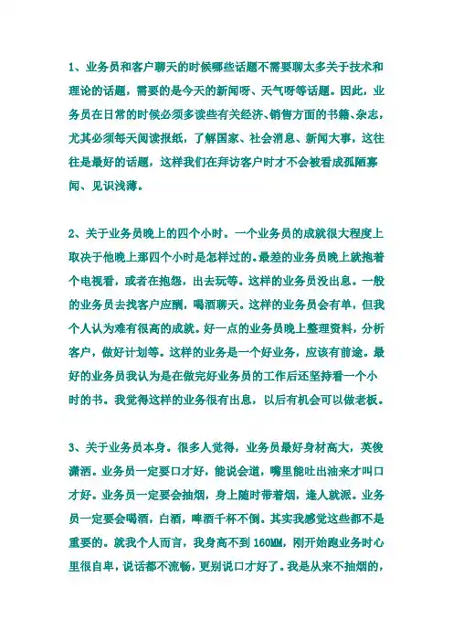 怎样跑业务-----一个老业务员的自白