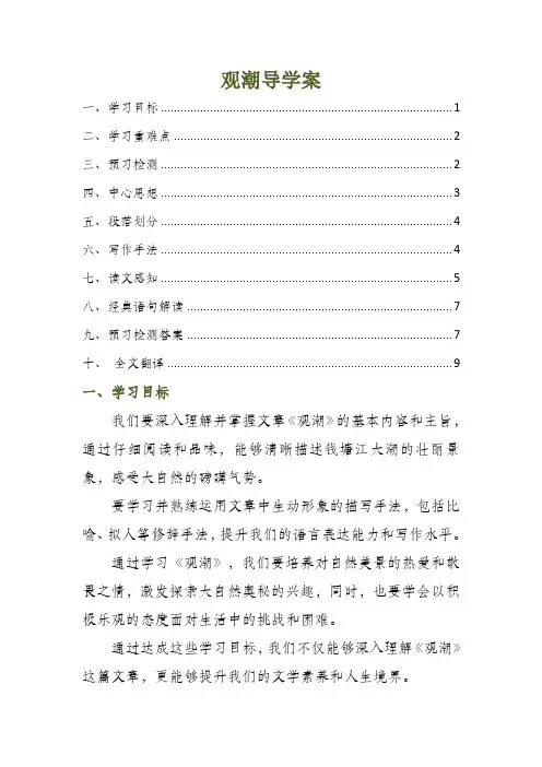观潮导学案