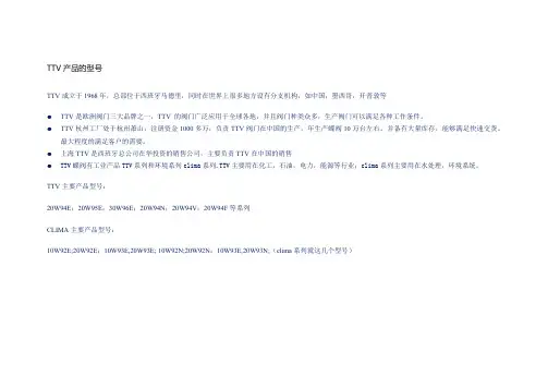 TTV蝶阀产品特点及技术选型资料