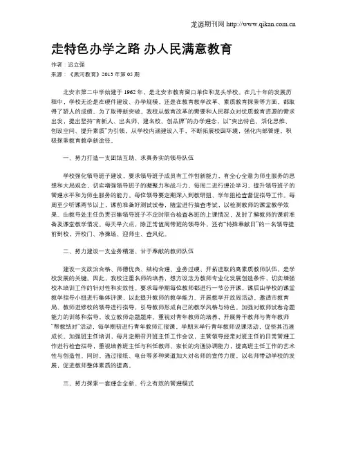 走特色办学之路  办人民满意教育