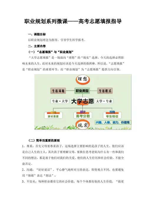 高考志愿填报指导教案--高中生涯规划