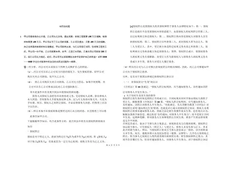 合同法论文